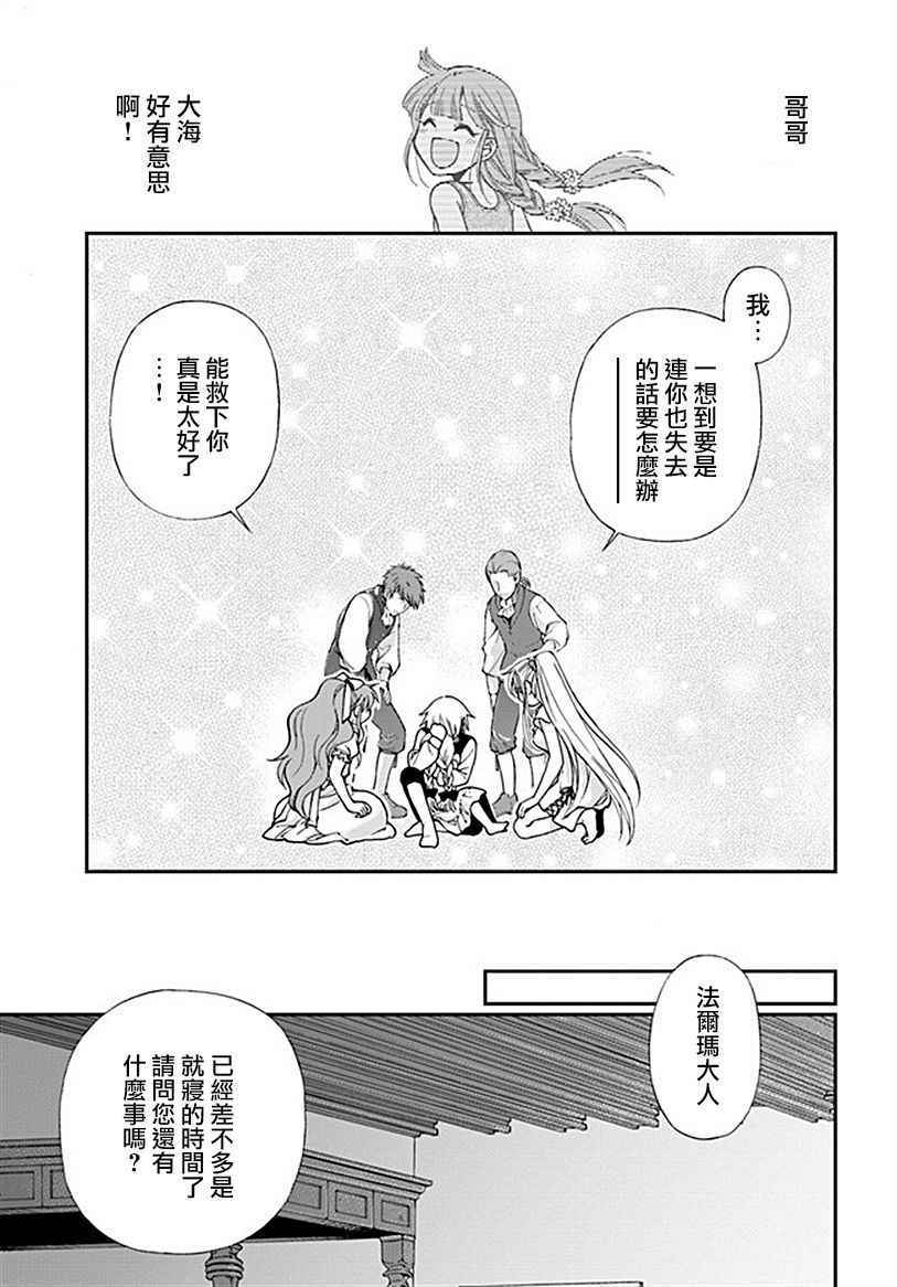 《异世界药局》漫画最新章节第10话免费下拉式在线观看章节第【26】张图片