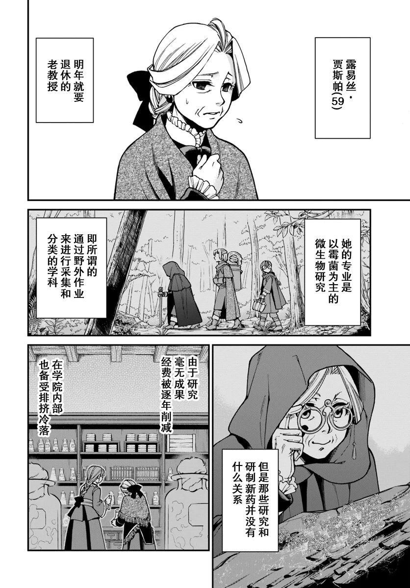 《异世界药局》漫画最新章节第27话免费下拉式在线观看章节第【2】张图片