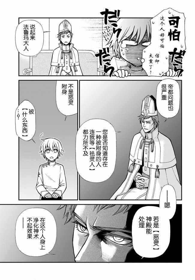 《异世界药局》漫画最新章节第14话免费下拉式在线观看章节第【27】张图片