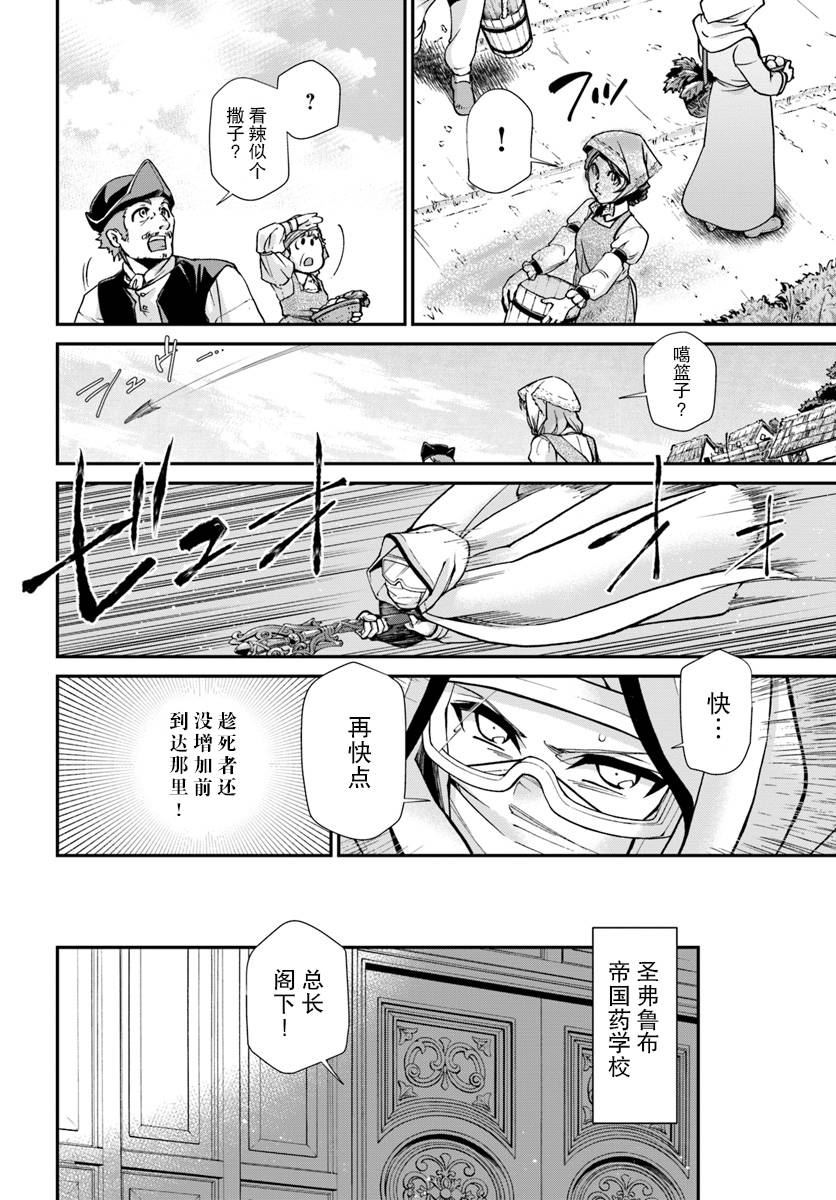 《异世界药局》漫画最新章节第26话免费下拉式在线观看章节第【23】张图片