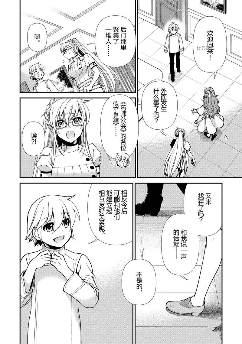 《异世界药局》漫画最新章节第40话 试看版免费下拉式在线观看章节第【10】张图片