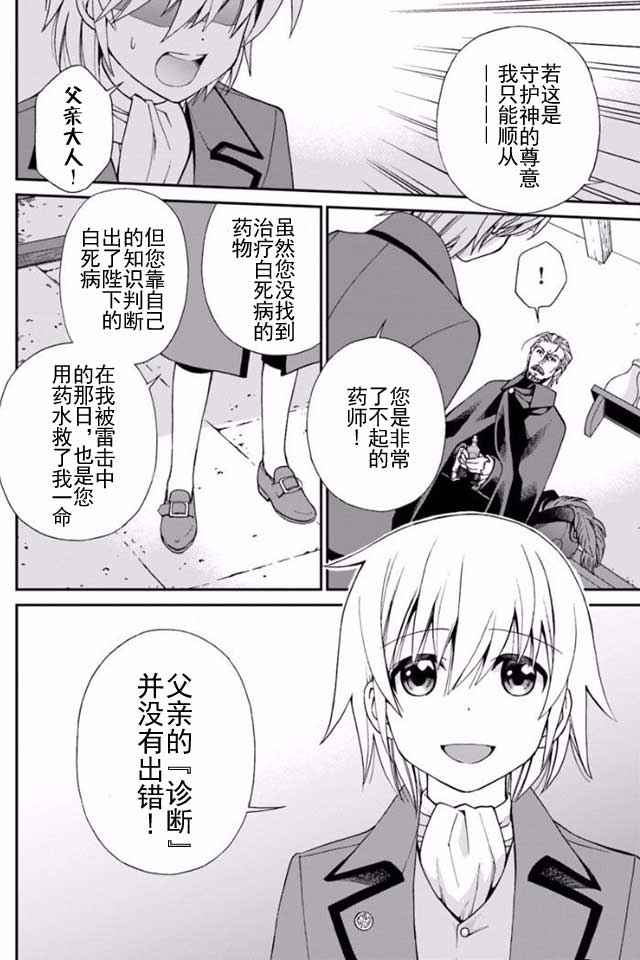 《异世界药局》漫画最新章节第5话免费下拉式在线观看章节第【25】张图片