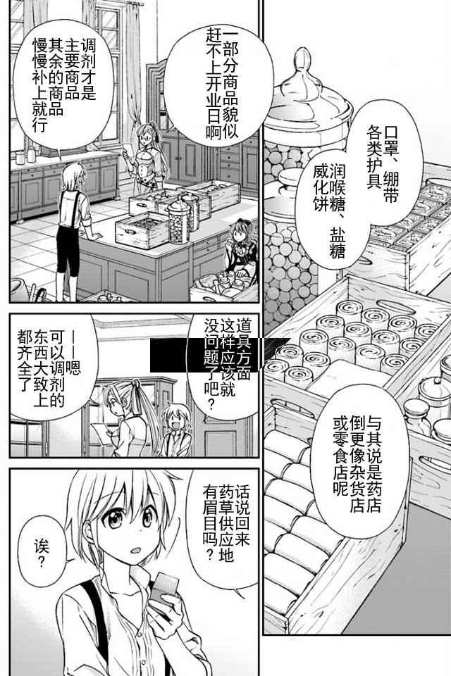 《异世界药局》漫画最新章节第7话免费下拉式在线观看章节第【17】张图片