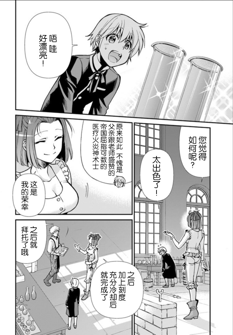 《异世界药局》漫画最新章节第16话免费下拉式在线观看章节第【8】张图片