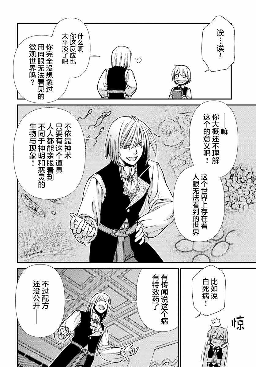 《异世界药局》漫画最新章节第21话免费下拉式在线观看章节第【20】张图片