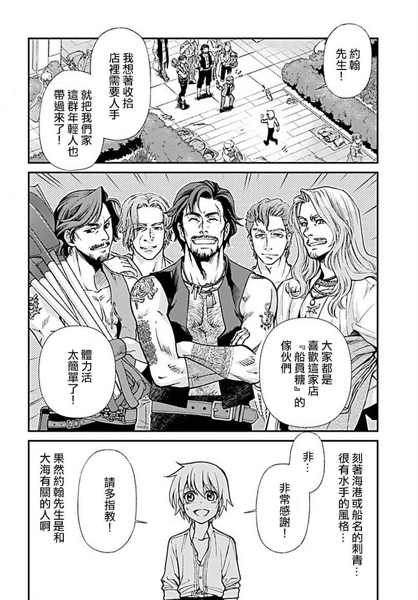 《异世界药局》漫画最新章节第12话免费下拉式在线观看章节第【17】张图片