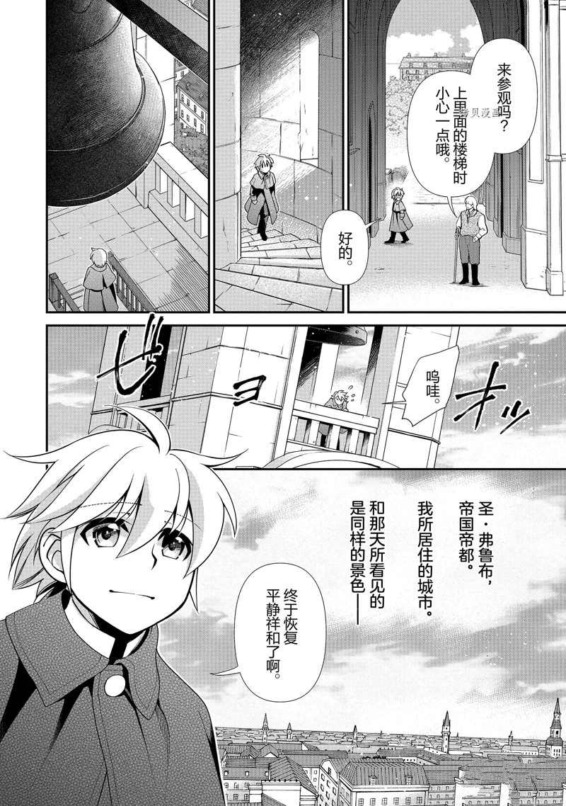 《异世界药局》漫画最新章节第40话 试看版免费下拉式在线观看章节第【2】张图片