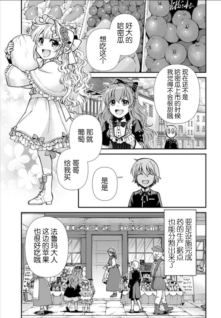 《异世界药局》漫画最新章节第16话免费下拉式在线观看章节第【15】张图片