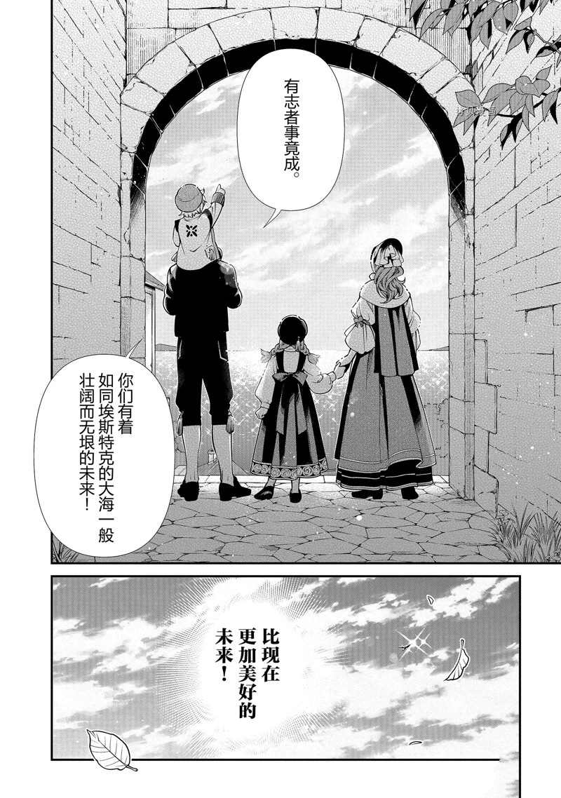 《异世界药局》漫画最新章节第39话 试看版免费下拉式在线观看章节第【40】张图片