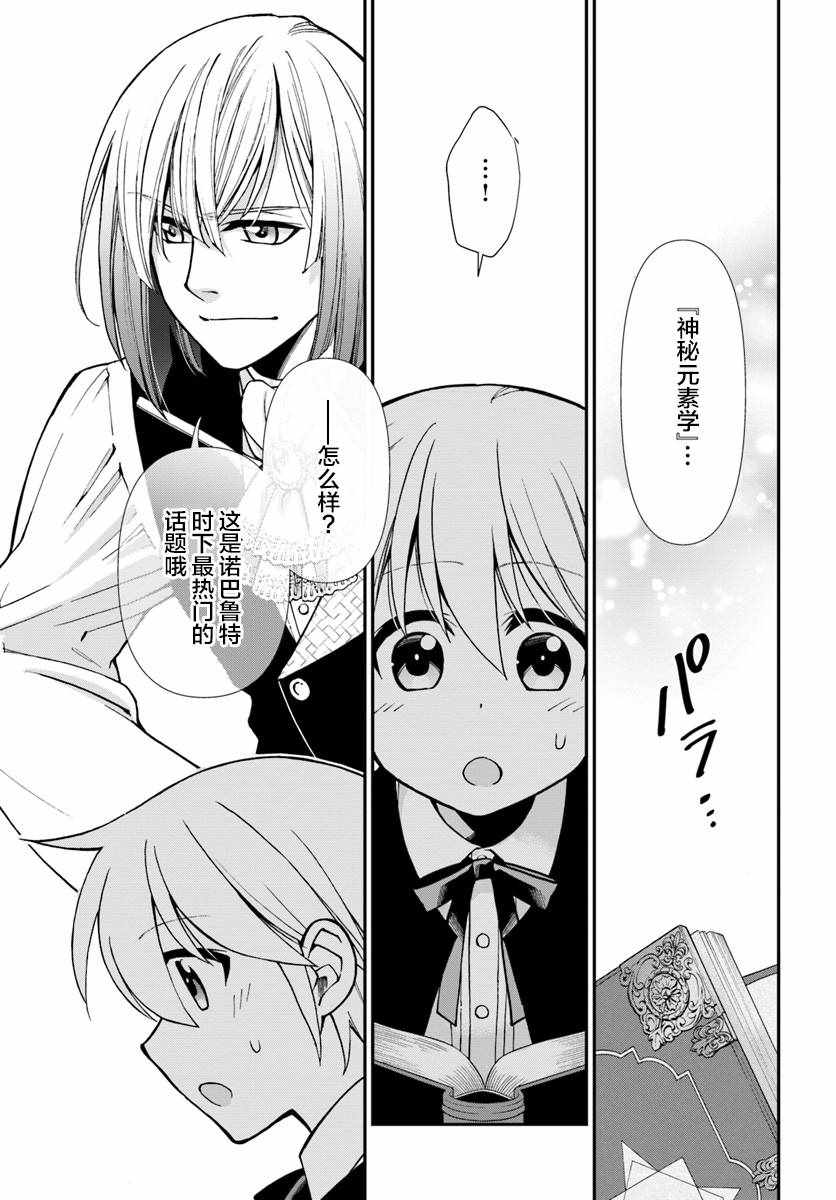 《异世界药局》漫画最新章节第21话免费下拉式在线观看章节第【11】张图片