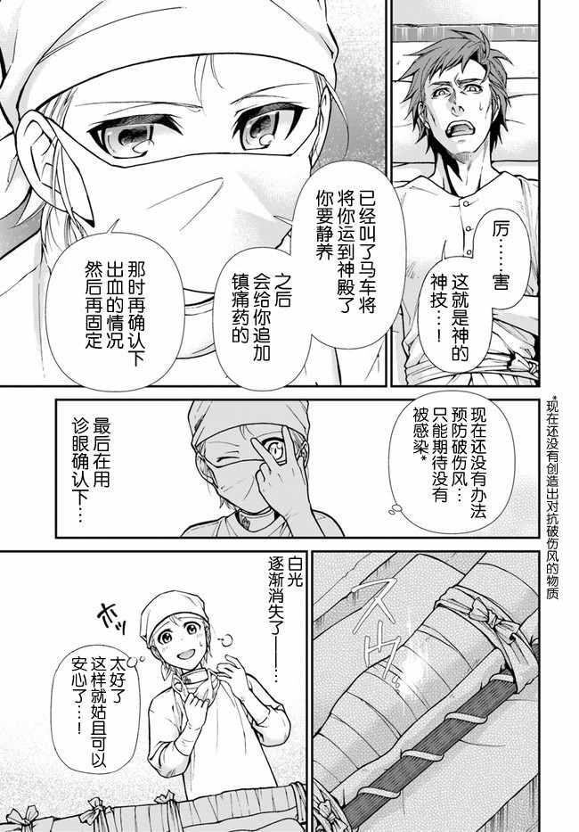 《异世界药局》漫画最新章节第14话免费下拉式在线观看章节第【19】张图片