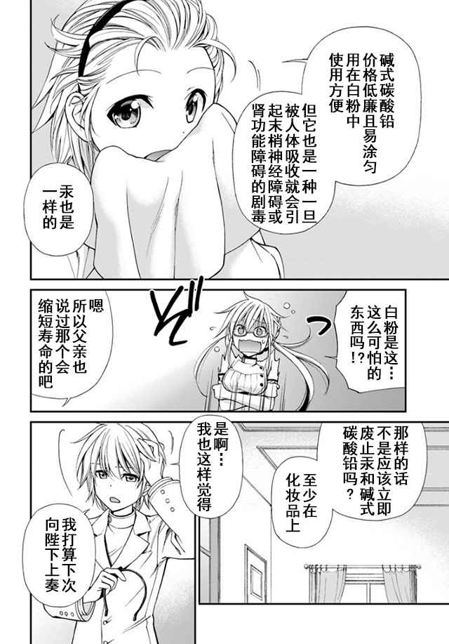 《异世界药局》漫画最新章节第9话免费下拉式在线观看章节第【4】张图片