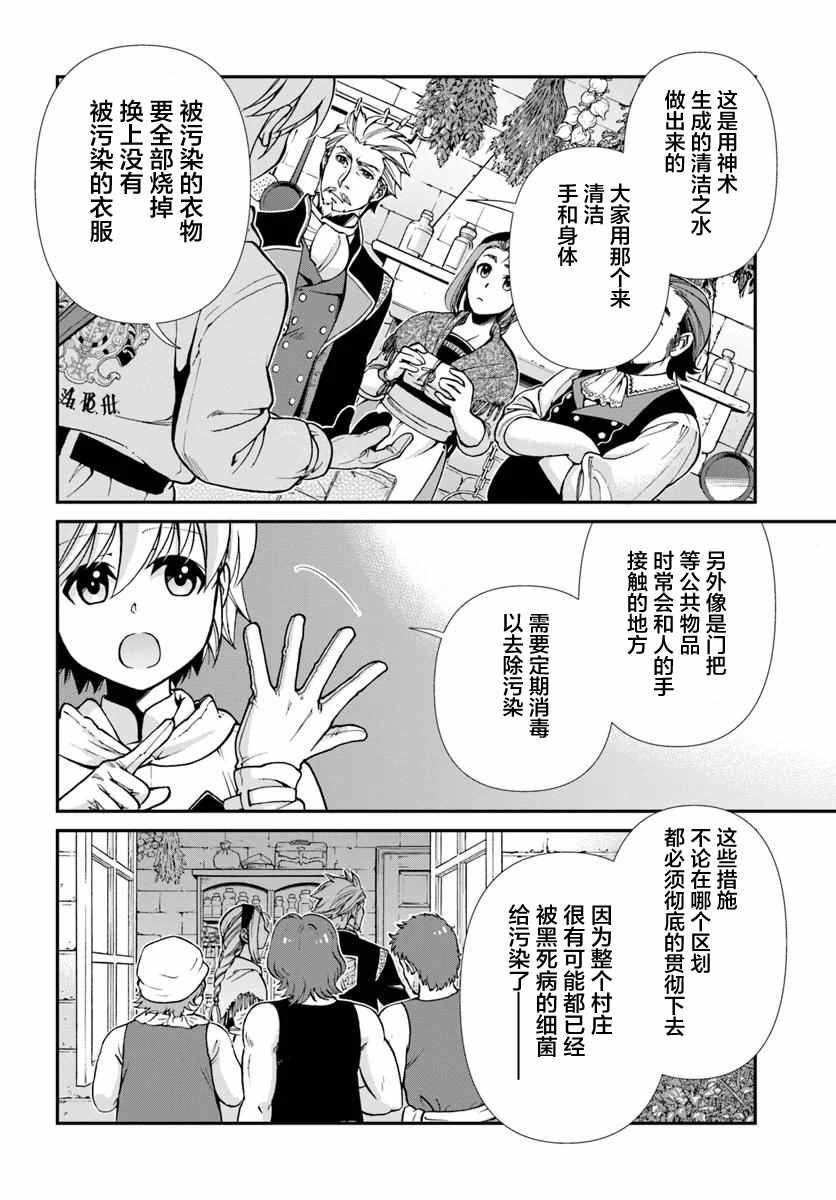 《异世界药局》漫画最新章节第28话免费下拉式在线观看章节第【12】张图片