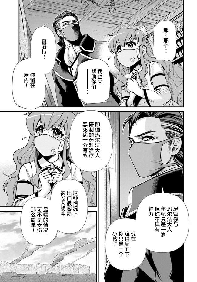 《异世界药局》漫画最新章节第34话免费下拉式在线观看章节第【20】张图片