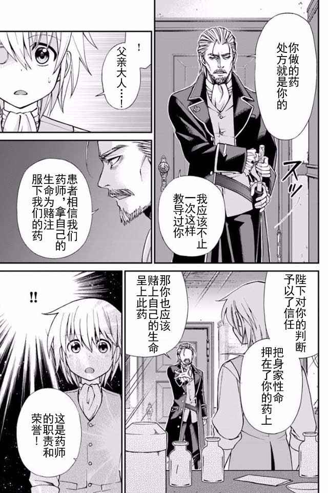 《异世界药局》漫画最新章节第5话免费下拉式在线观看章节第【8】张图片