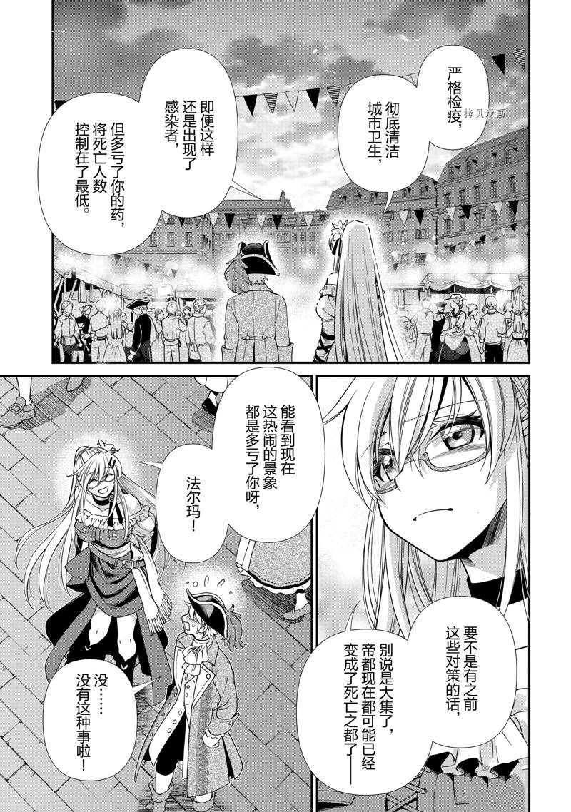 《异世界药局》漫画最新章节第39话 试看版免费下拉式在线观看章节第【23】张图片