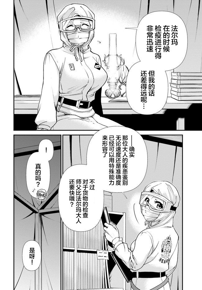 《异世界药局》漫画最新章节第30话免费下拉式在线观看章节第【16】张图片