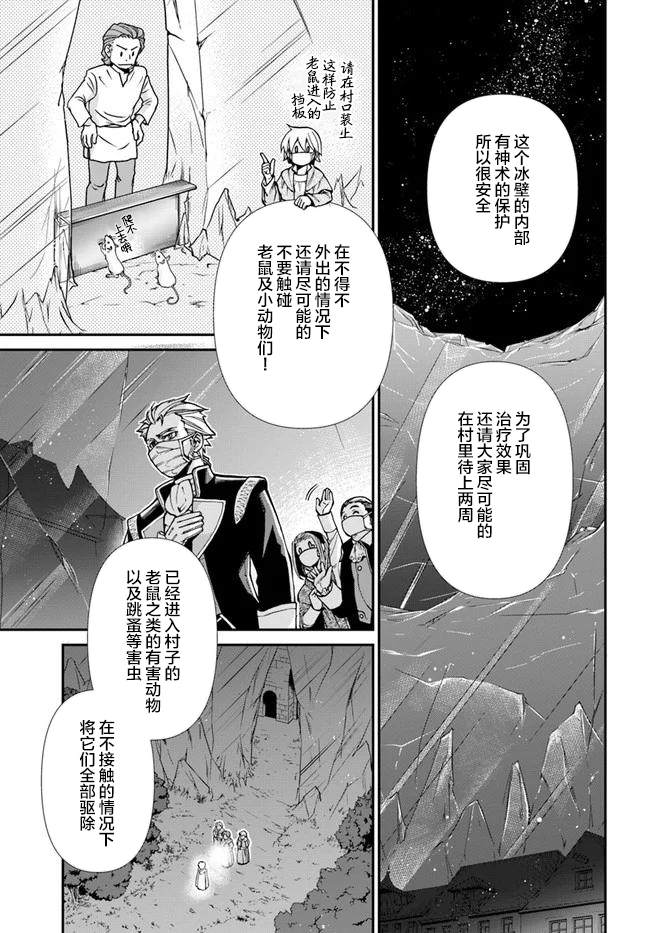 《异世界药局》漫画最新章节第29话免费下拉式在线观看章节第【25】张图片