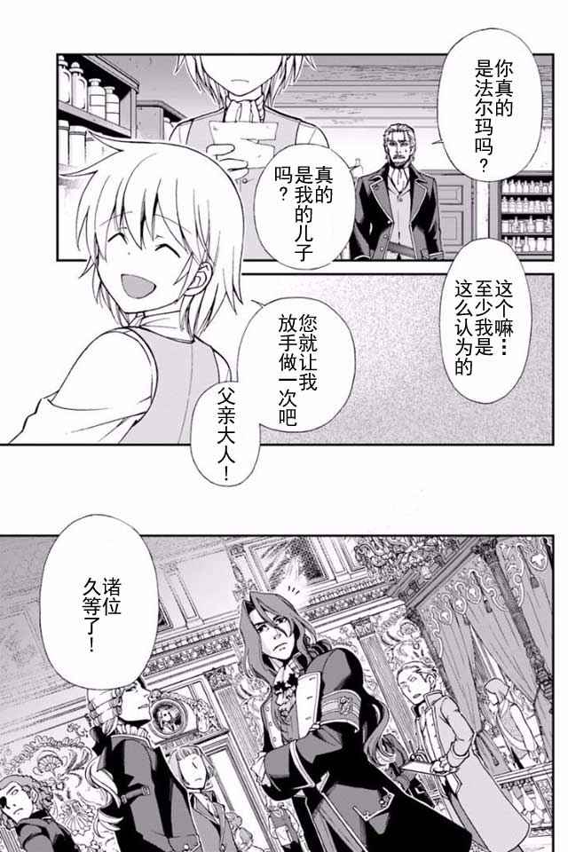 《异世界药局》漫画最新章节第5话免费下拉式在线观看章节第【10】张图片