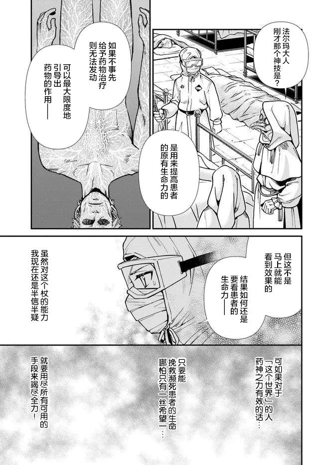 《异世界药局》漫画最新章节第29话免费下拉式在线观看章节第【13】张图片