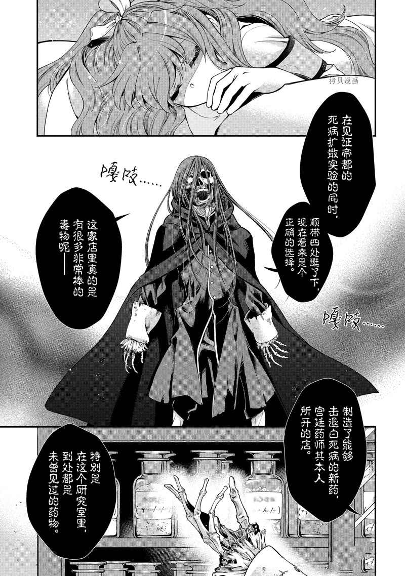 《异世界药局》漫画最新章节第37话免费下拉式在线观看章节第【6】张图片