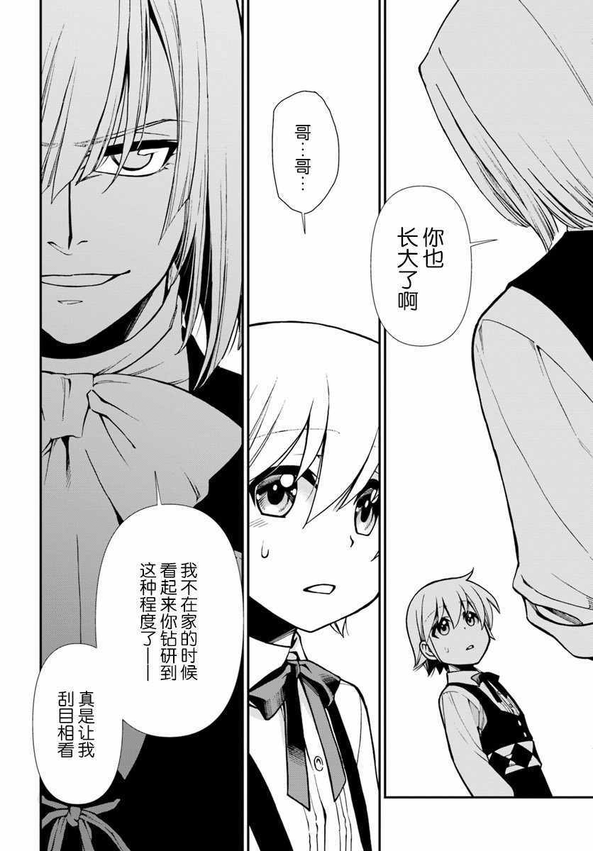 《异世界药局》漫画最新章节第22话免费下拉式在线观看章节第【18】张图片