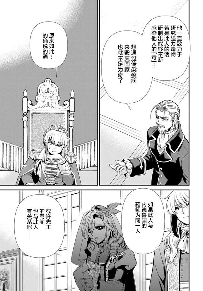 《异世界药局》漫画最新章节第34话免费下拉式在线观看章节第【26】张图片