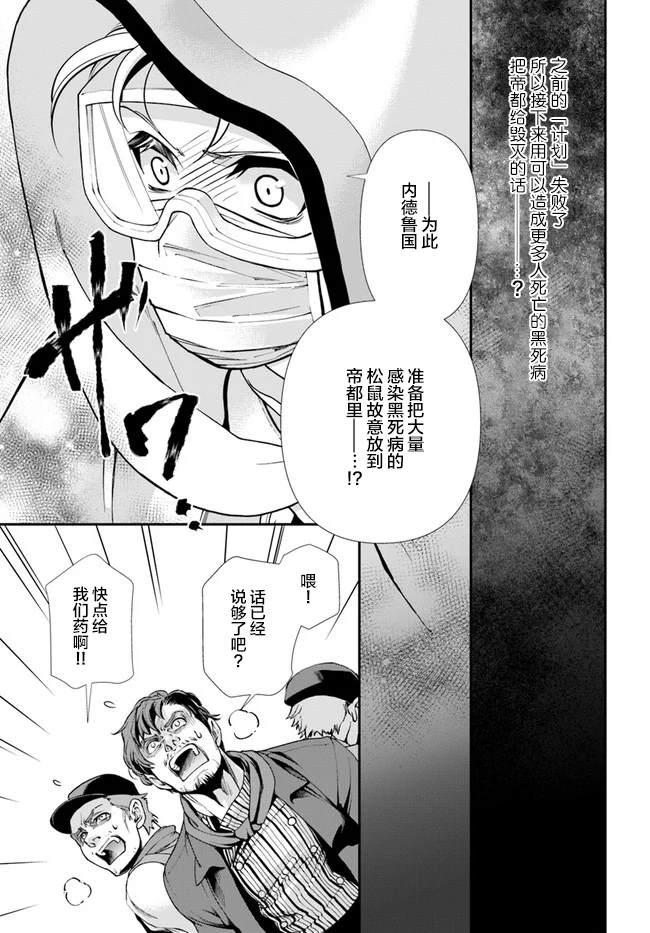 《异世界药局》漫画最新章节第31话免费下拉式在线观看章节第【27】张图片