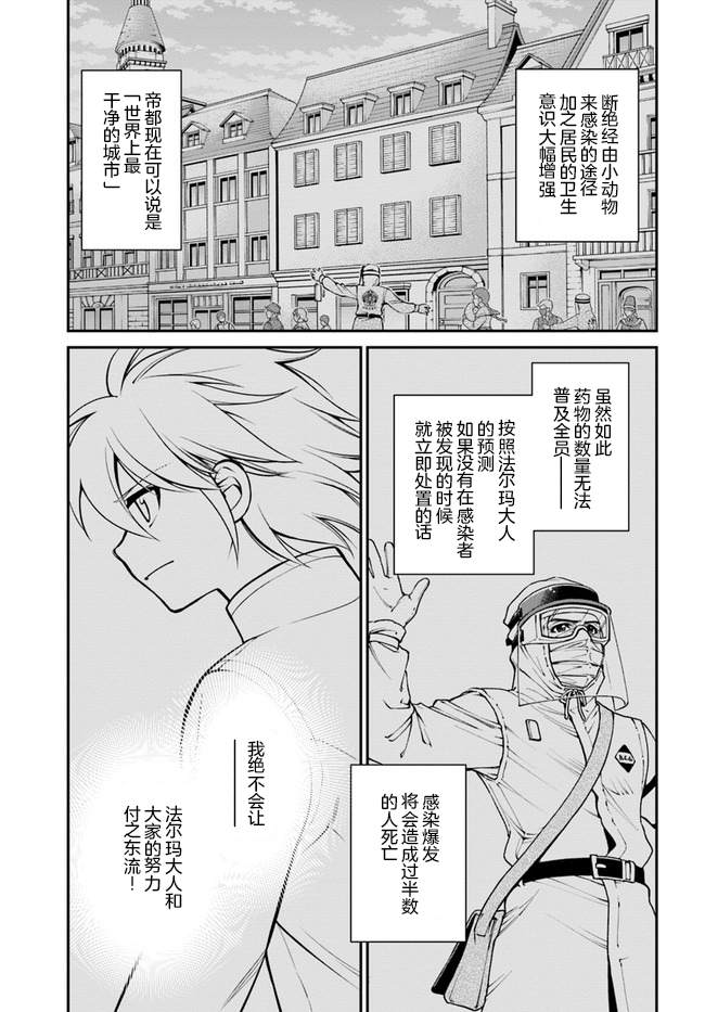 《异世界药局》漫画最新章节第33话免费下拉式在线观看章节第【7】张图片