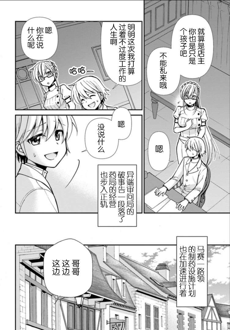 《异世界药局》漫画最新章节第16话免费下拉式在线观看章节第【14】张图片