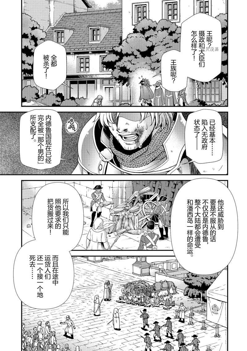 《异世界药局》漫画最新章节第35话免费下拉式在线观看章节第【33】张图片