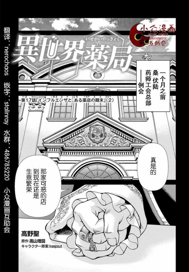 《异世界药局》漫画最新章节第2话免费下拉式在线观看章节第【1】张图片