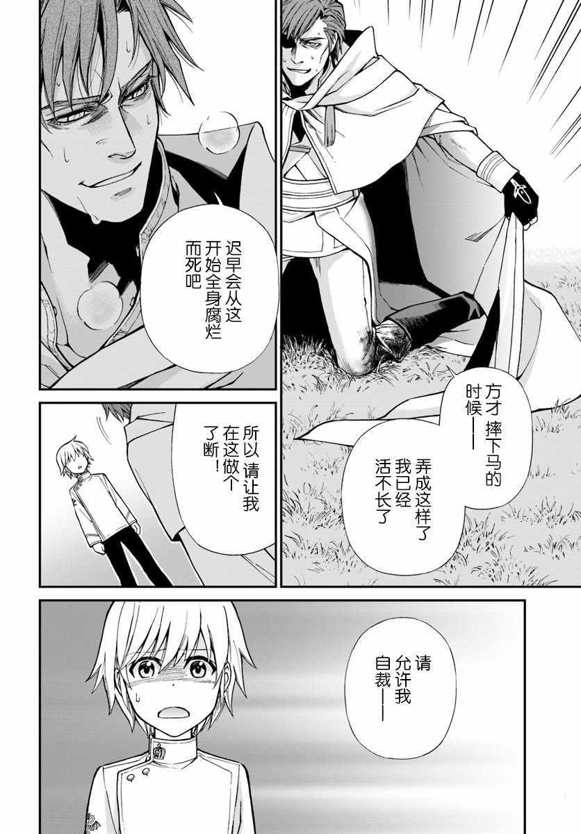 《异世界药局》漫画最新章节第13话免费下拉式在线观看章节第【38】张图片