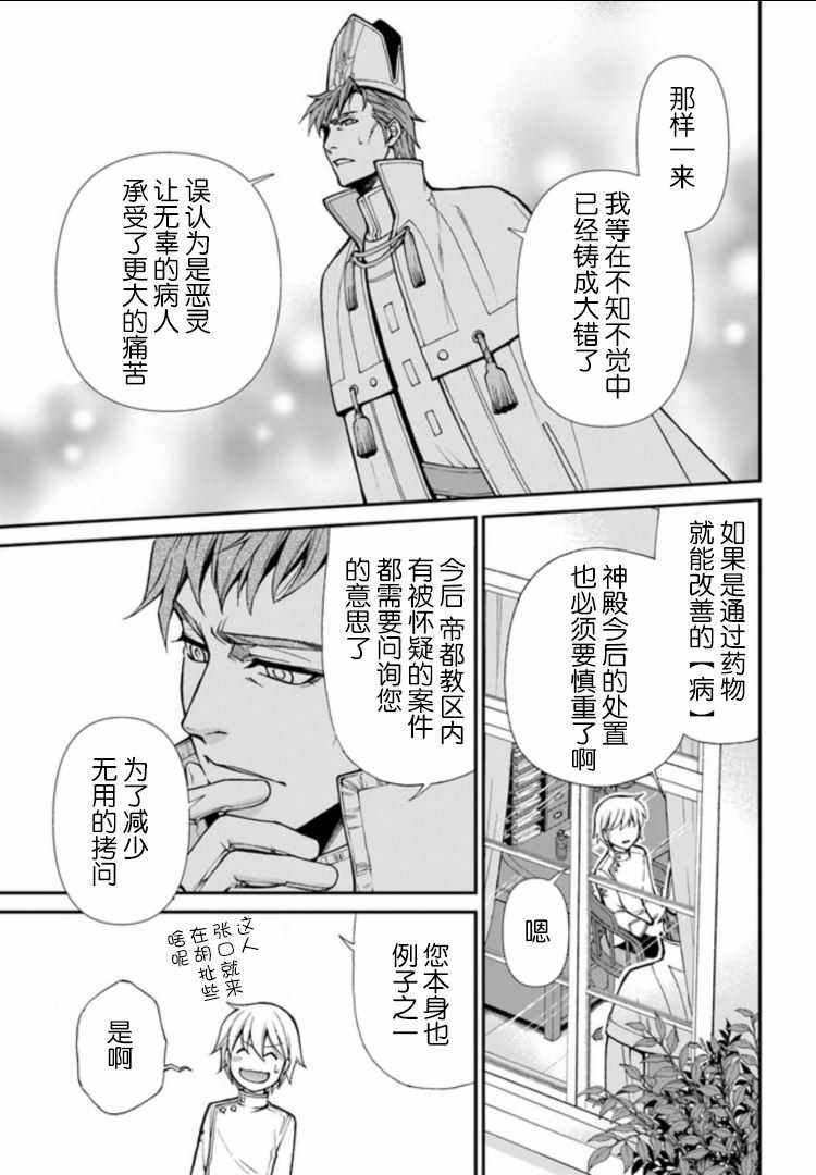 《异世界药局》漫画最新章节第15话免费下拉式在线观看章节第【8】张图片