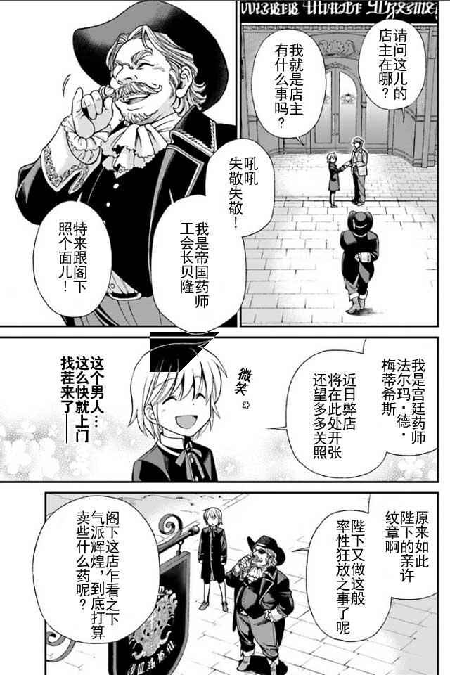 《异世界药局》漫画最新章节第7话免费下拉式在线观看章节第【12】张图片