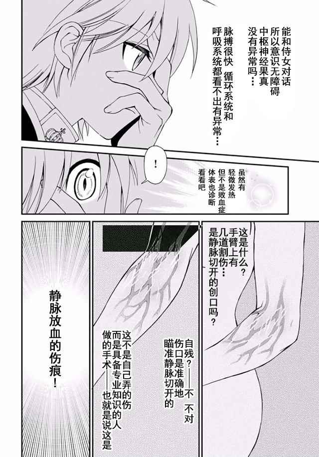 《异世界药局》漫画最新章节第8话免费下拉式在线观看章节第【24】张图片