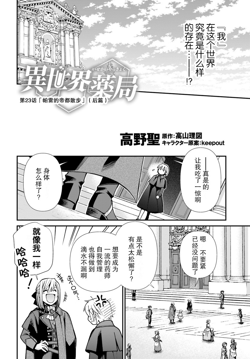 《异世界药局》漫画最新章节第23.2话免费下拉式在线观看章节第【2】张图片