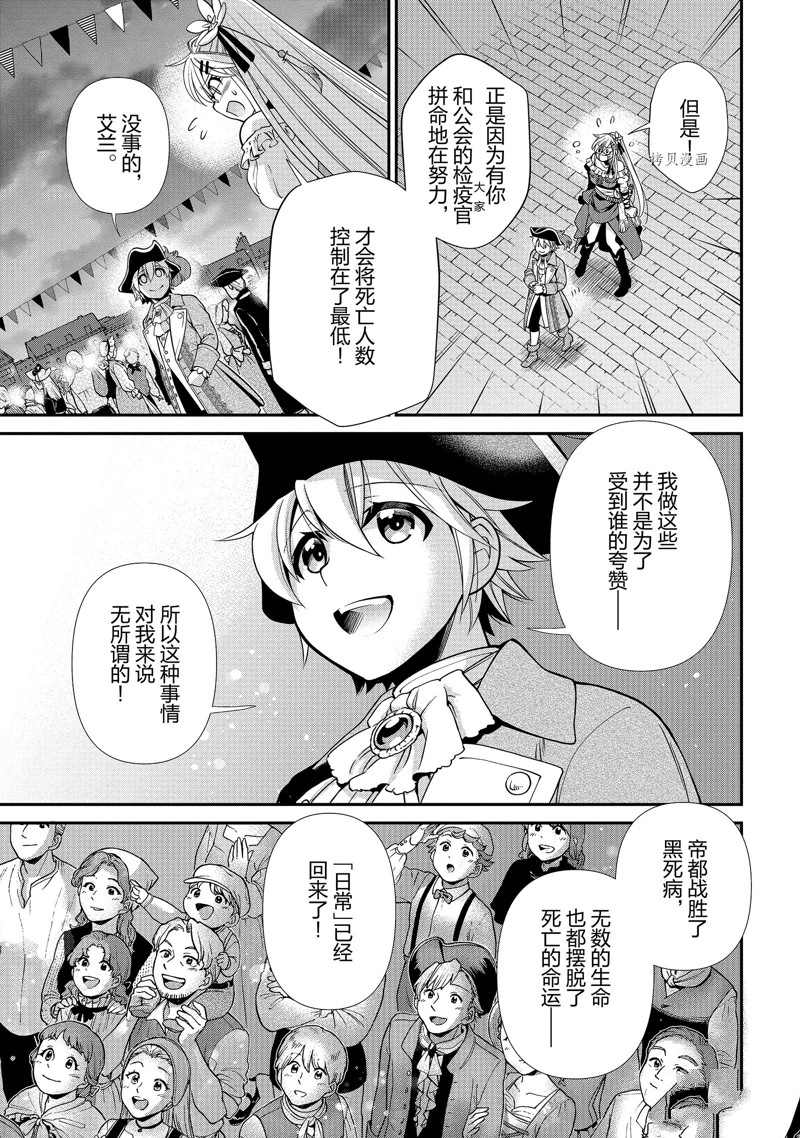 《异世界药局》漫画最新章节第39话 试看版免费下拉式在线观看章节第【27】张图片