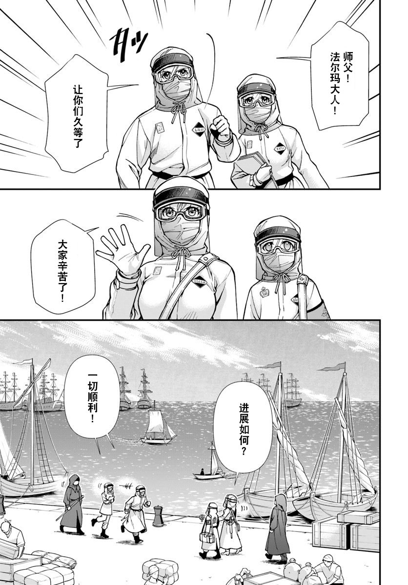 《异世界药局》漫画最新章节第25.1话免费下拉式在线观看章节第【9】张图片