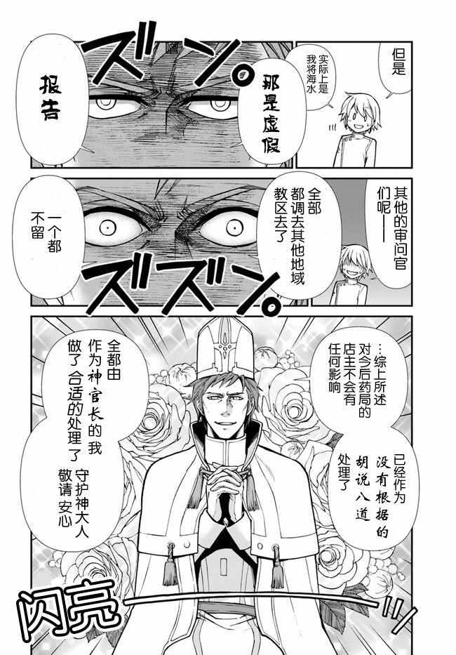 《异世界药局》漫画最新章节第14话免费下拉式在线观看章节第【26】张图片