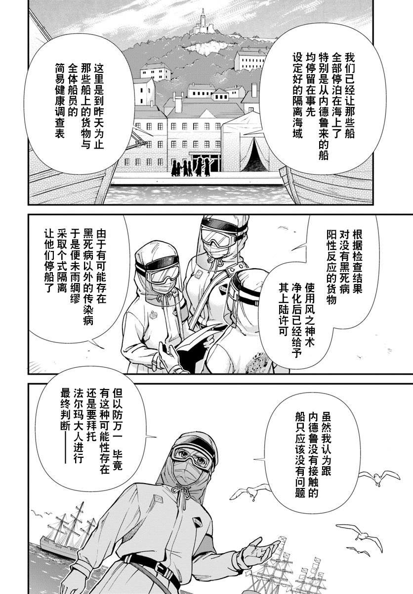 《异世界药局》漫画最新章节第25.1话免费下拉式在线观看章节第【10】张图片