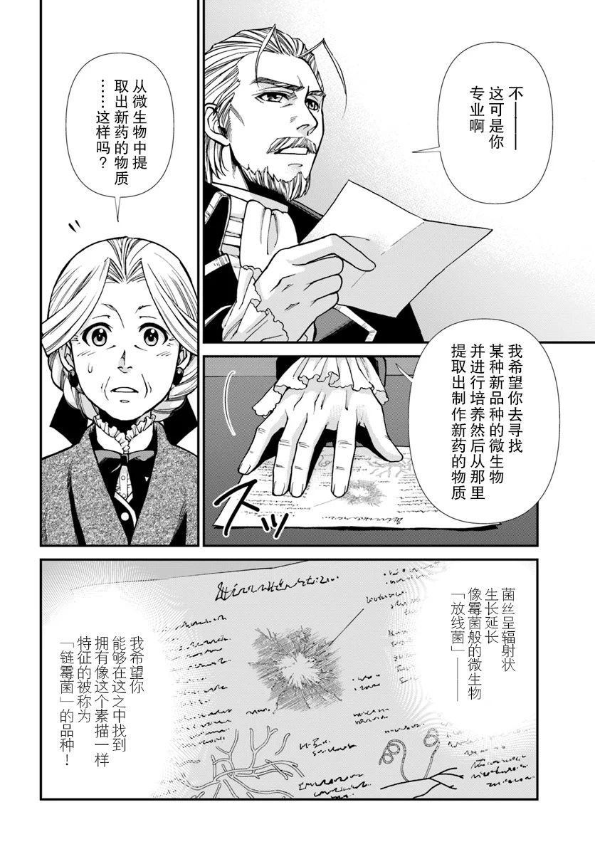 《异世界药局》漫画最新章节第27话免费下拉式在线观看章节第【6】张图片