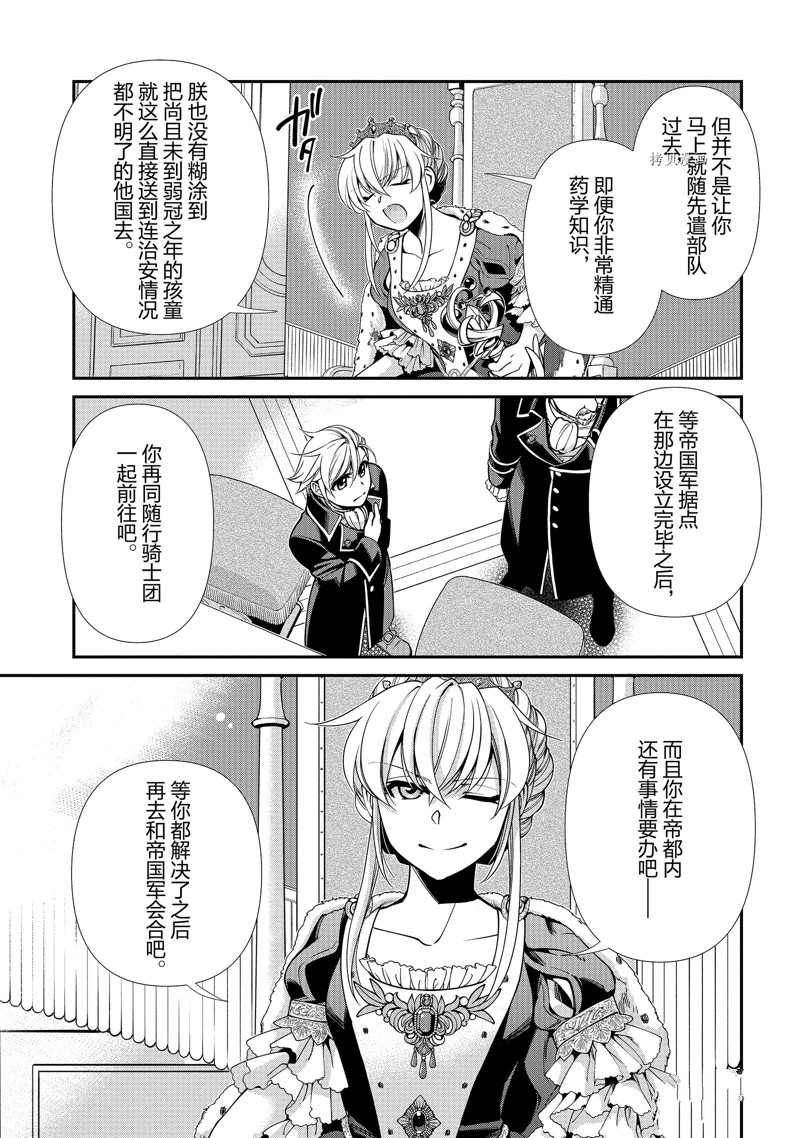 《异世界药局》漫画最新章节第39话 试看版免费下拉式在线观看章节第【9】张图片