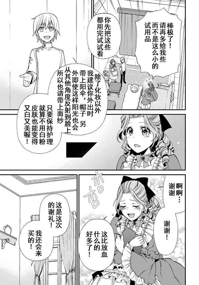 《异世界药局》漫画最新章节第9话免费下拉式在线观看章节第【11】张图片