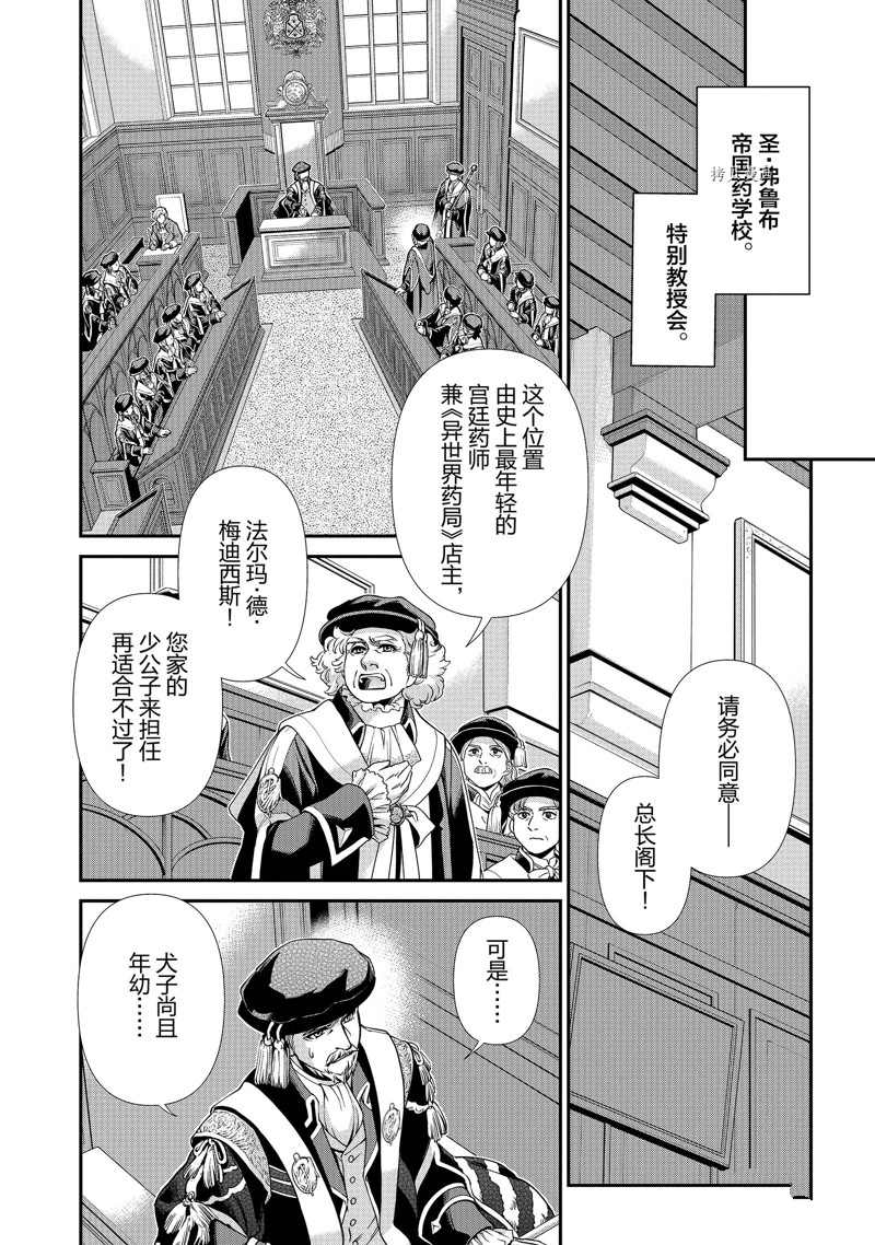 《异世界药局》漫画最新章节第40话 试看版免费下拉式在线观看章节第【26】张图片