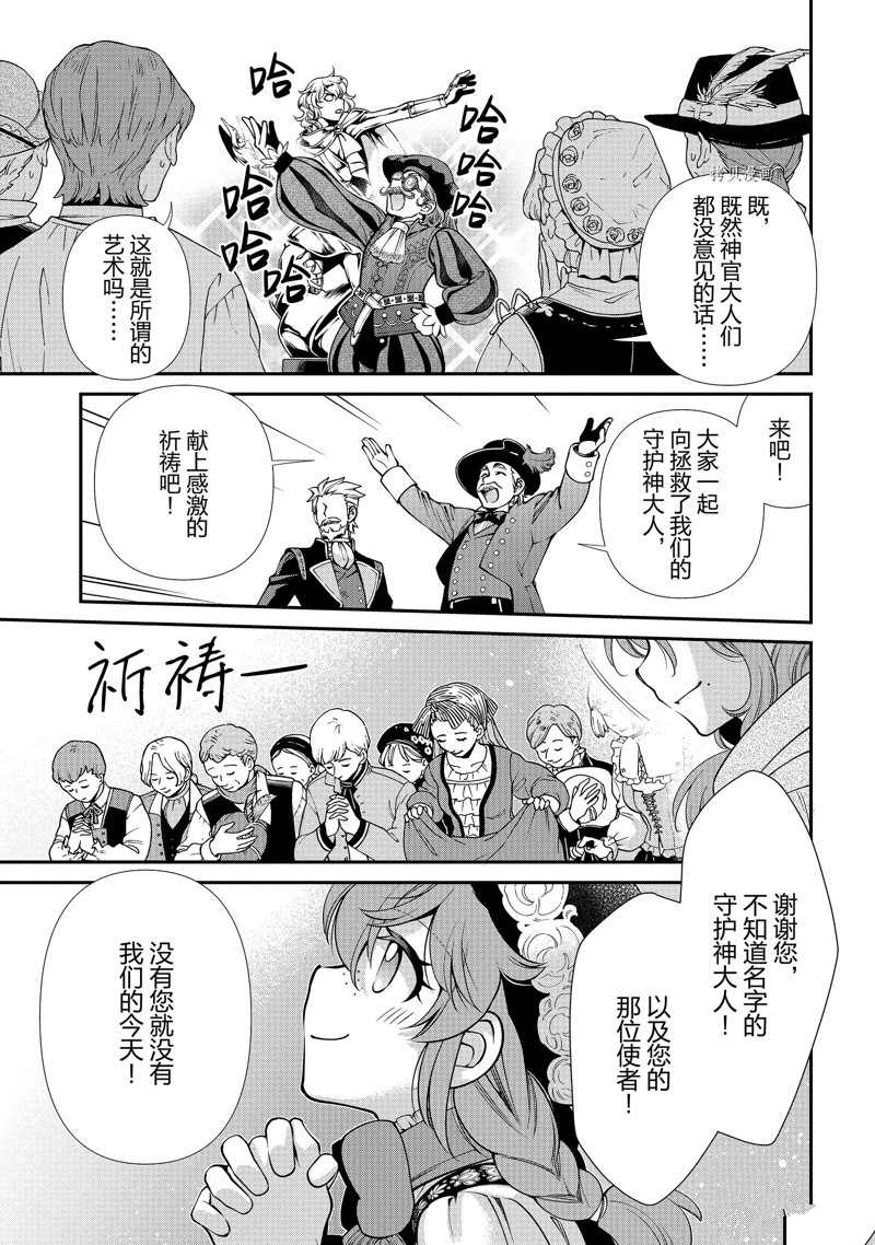 《异世界药局》漫画最新章节第39话 试看版免费下拉式在线观看章节第【37】张图片