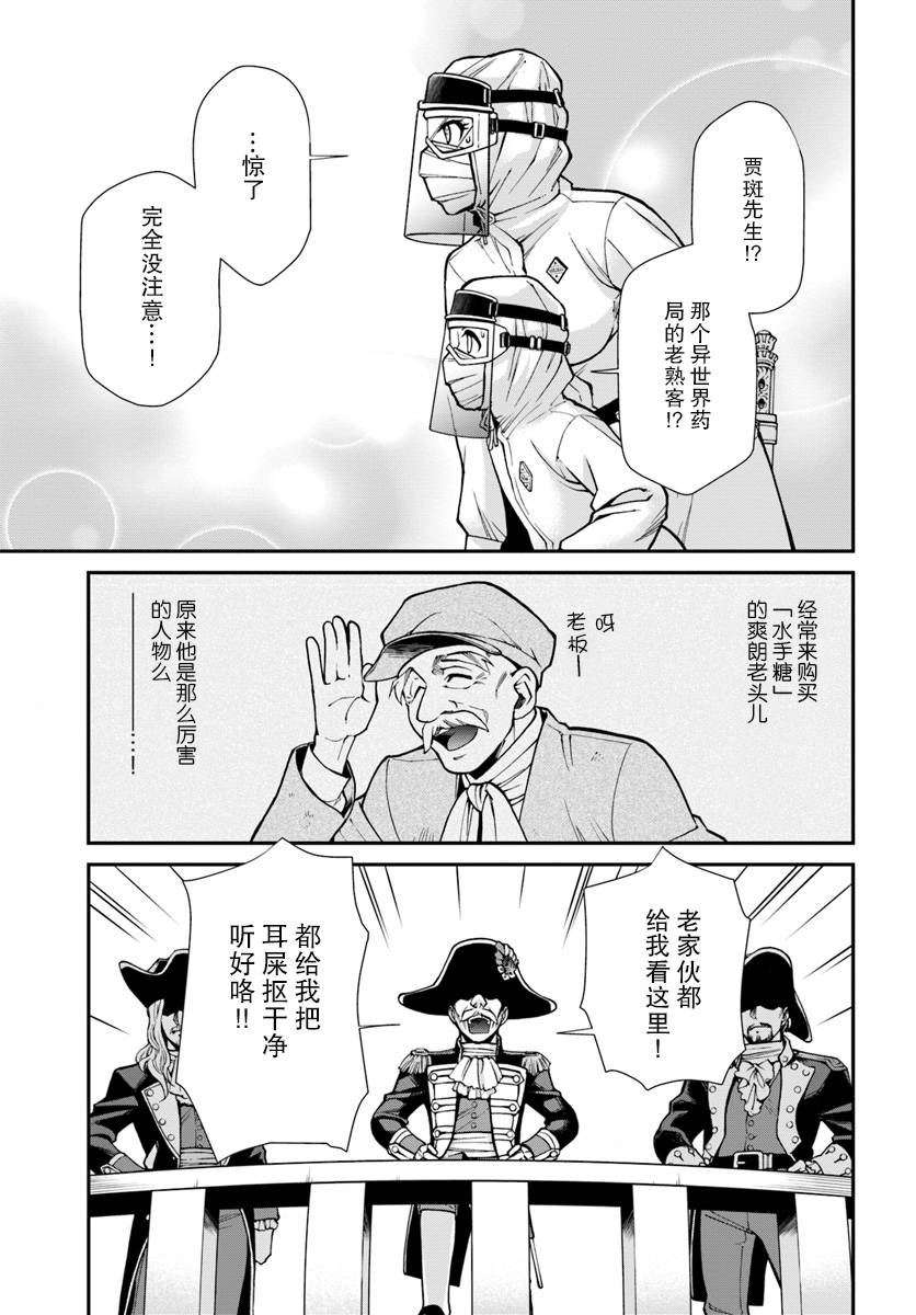 《异世界药局》漫画最新章节第26话免费下拉式在线观看章节第【4】张图片