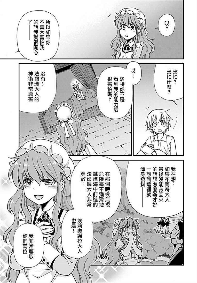 《异世界药局》漫画最新章节第10话免费下拉式在线观看章节第【28】张图片