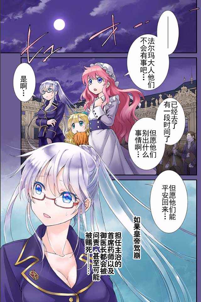 《异世界药局》漫画最新章节第5话免费下拉式在线观看章节第【1】张图片