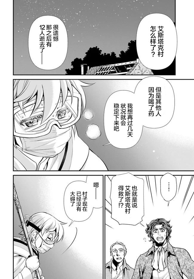 《异世界药局》漫画最新章节第30话免费下拉式在线观看章节第【28】张图片